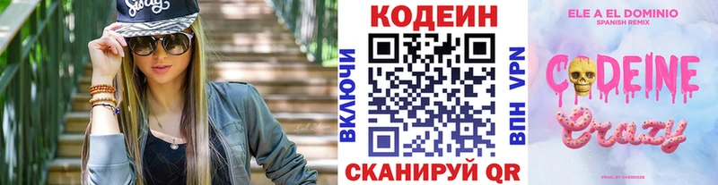 Кодеин напиток Lean (лин)  Приморск 